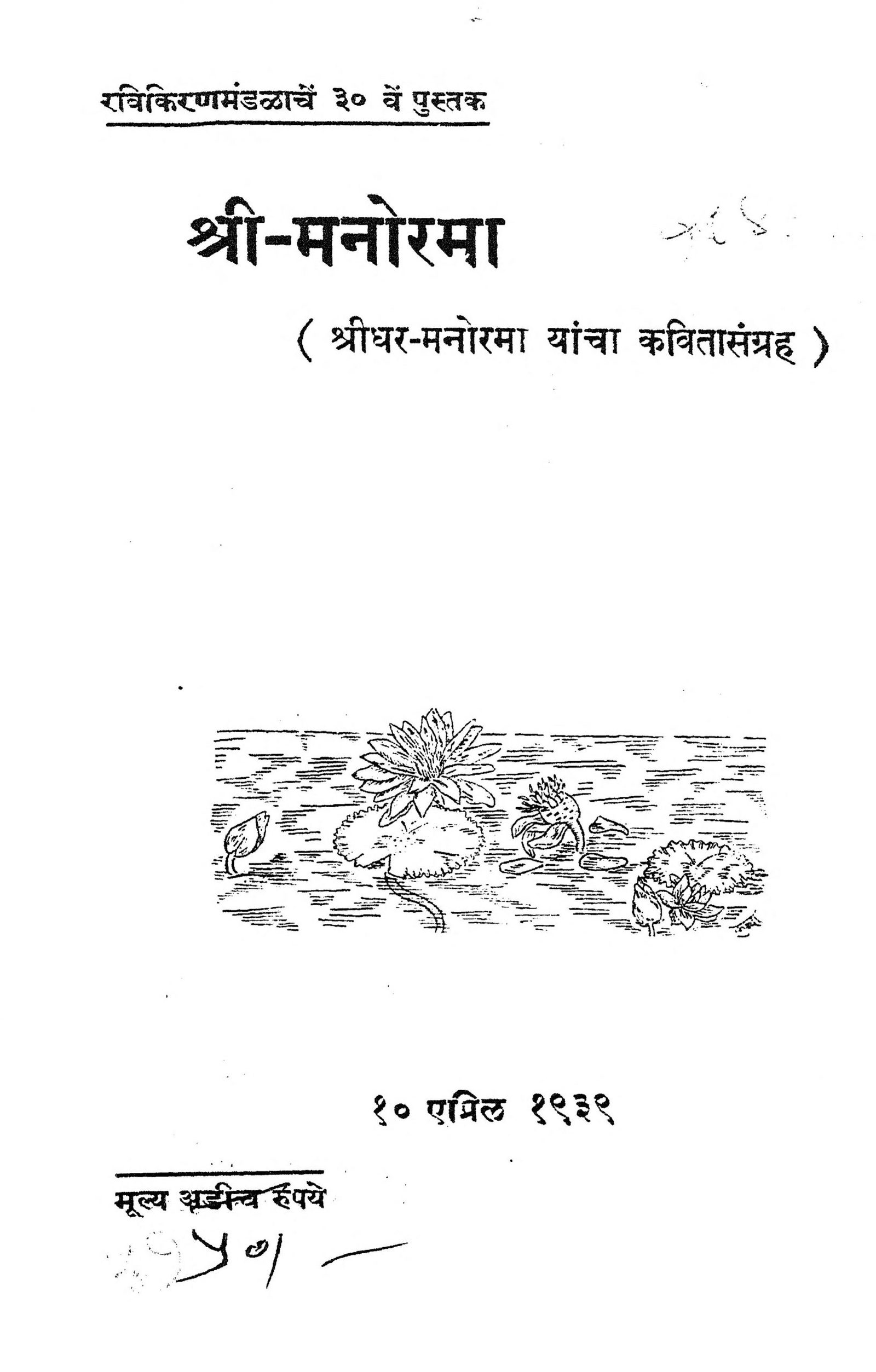 Shri - Manorama Marathi PDF Book