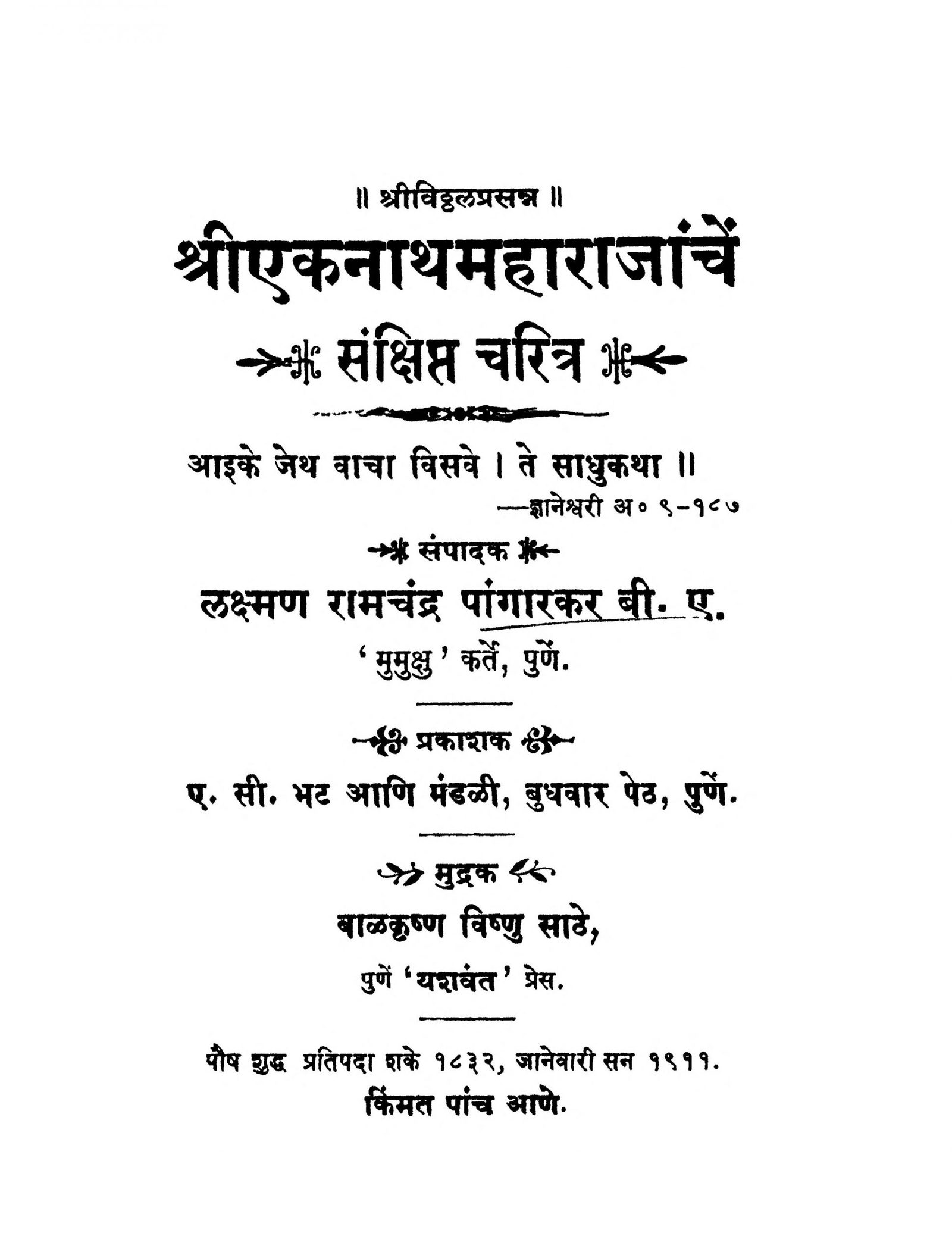 Shri Eknath Maharajanchen Laxman Ramchandra Pangarkar Marathi PDF Book