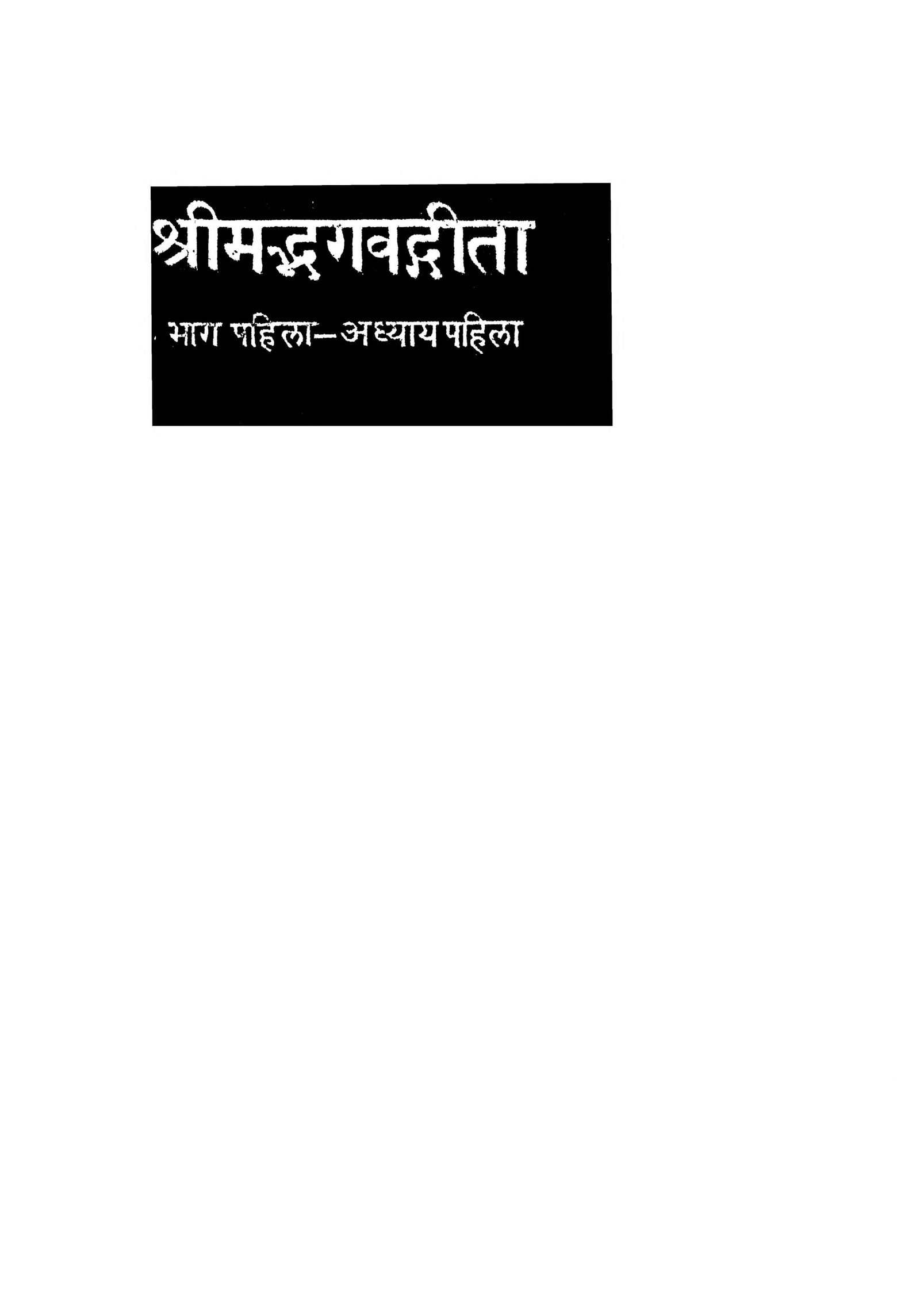 Shrimadbhagvadgita Bhag 1 Marathi PDF Book