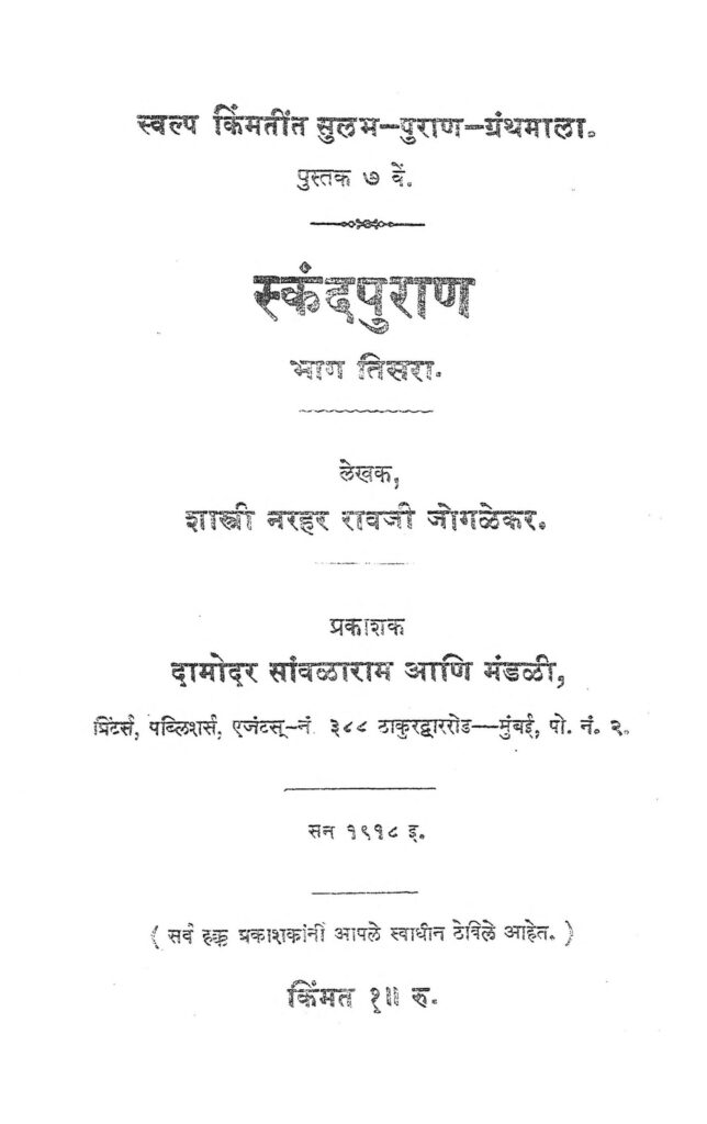 skanda-purana-part-3-marathi-pdf-book-free-download