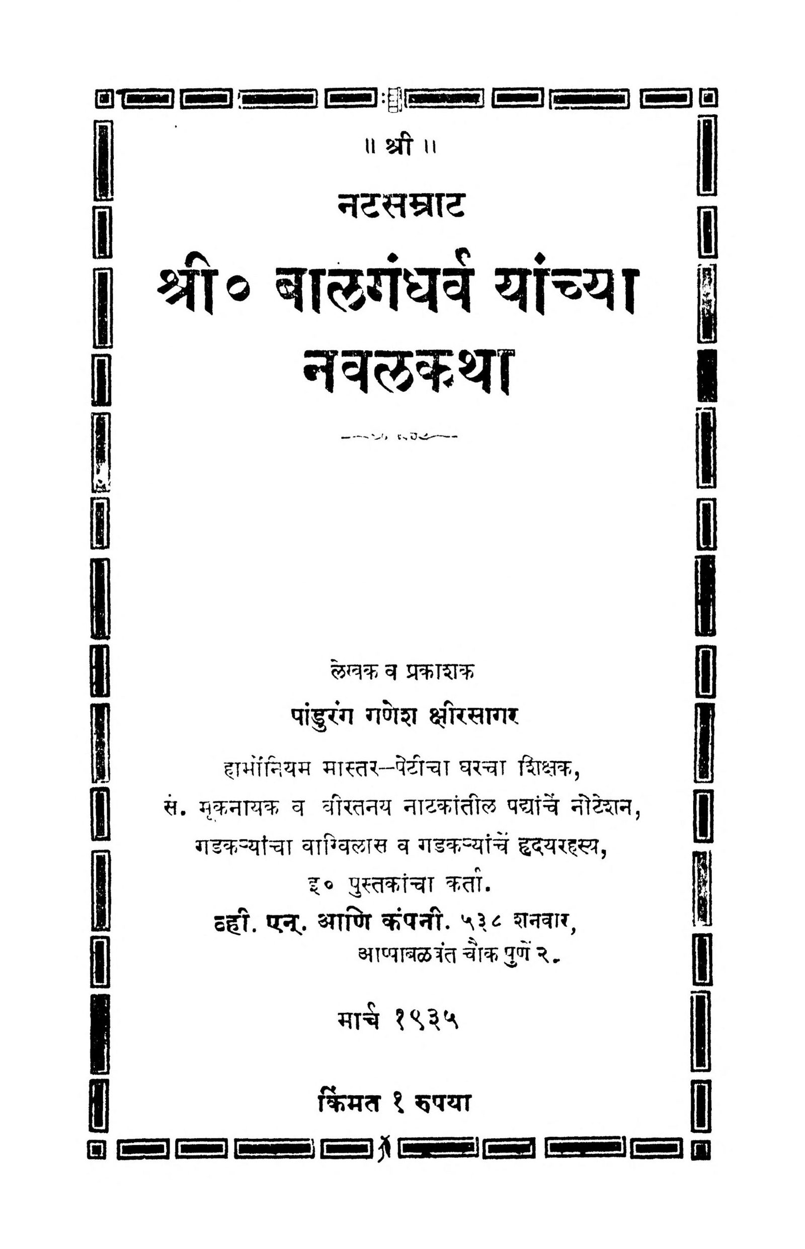 Sri Balagandharva Yannca Navalakatha