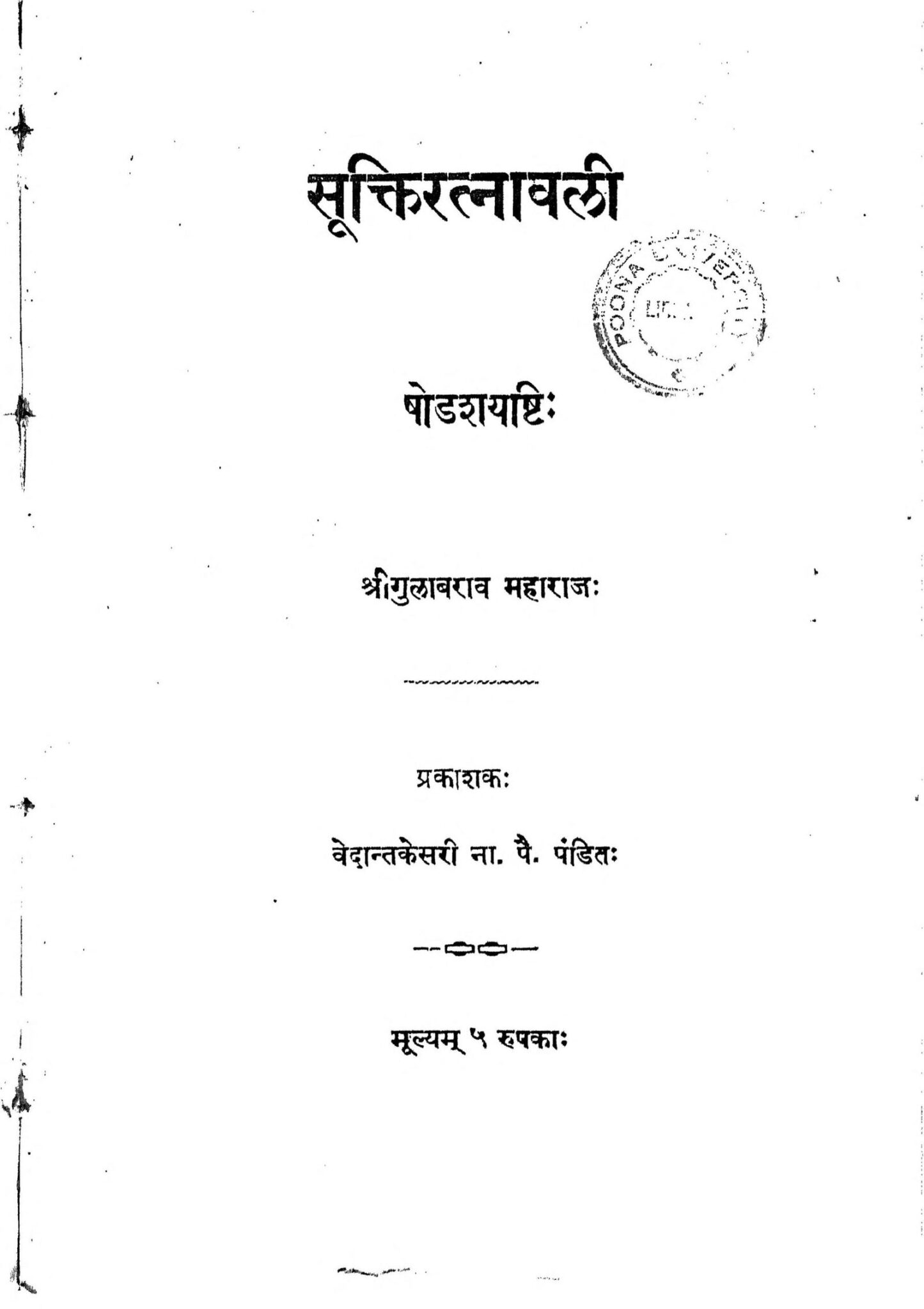 suktiratnavali-by-shri-gulabrao