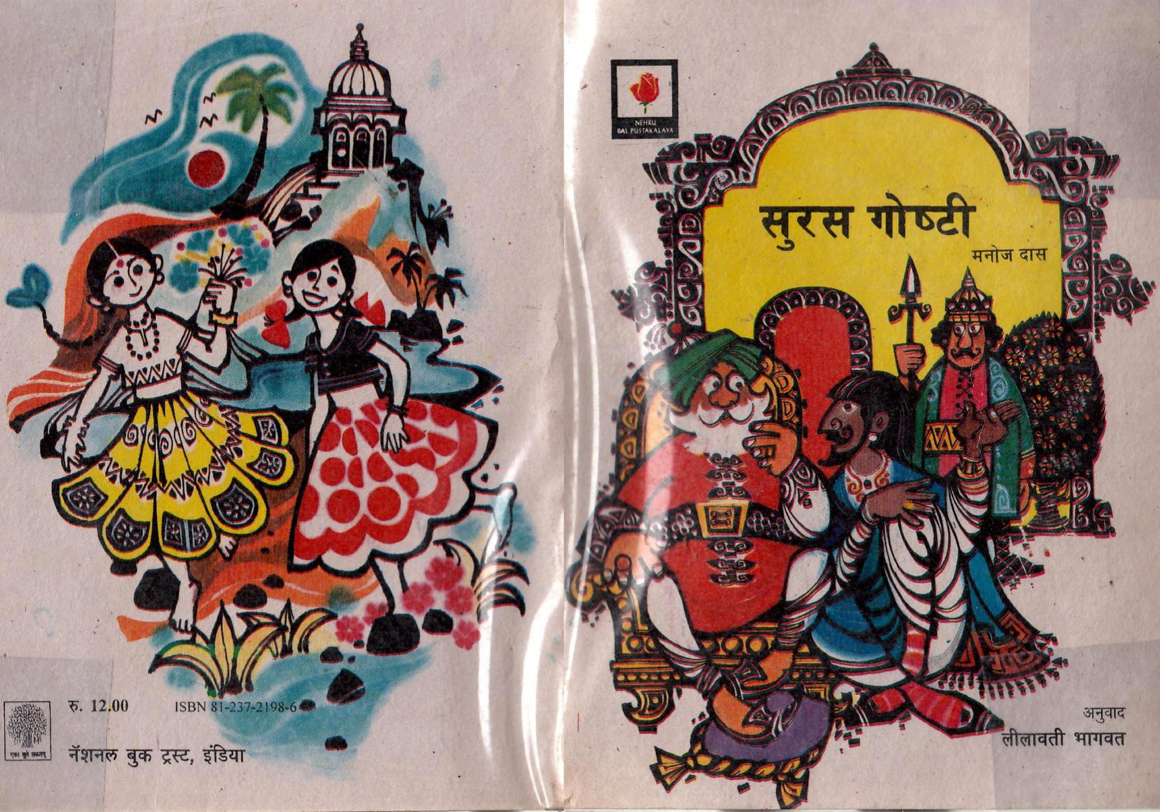 Suras Goshti: By Lilavati Bhagwat Marathi PDF Book