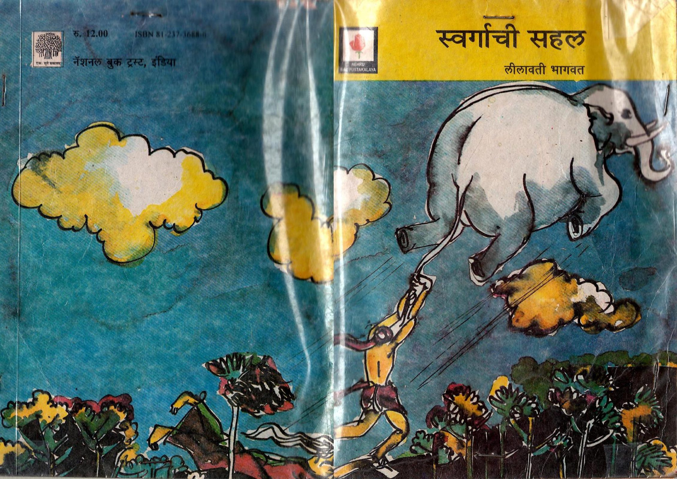 Svargachee Sahal Lilavati Bhagwat Marathi PDF Book