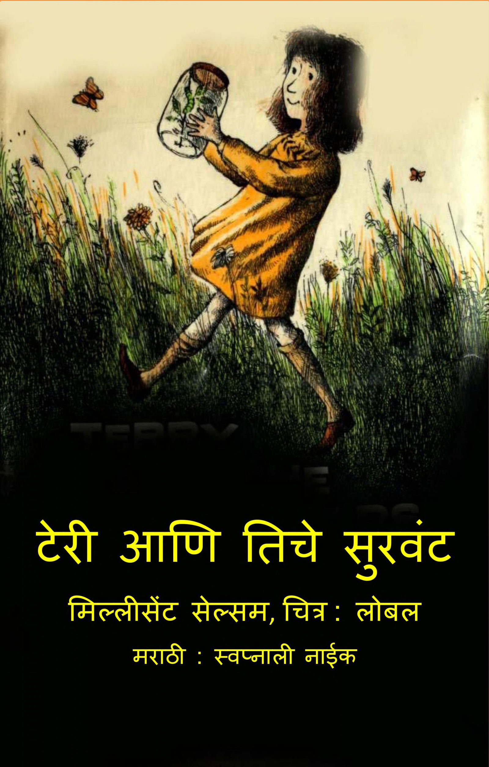 Teri Aani Tiche Survant Swapnali Naik Marathi PDF Book