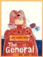 द जनरल : जॅनेट चार्टर्स द्वारा मराठी पीडीऍफ़ पुस्तक | The General : By Janet Charters Marathi PDF Book