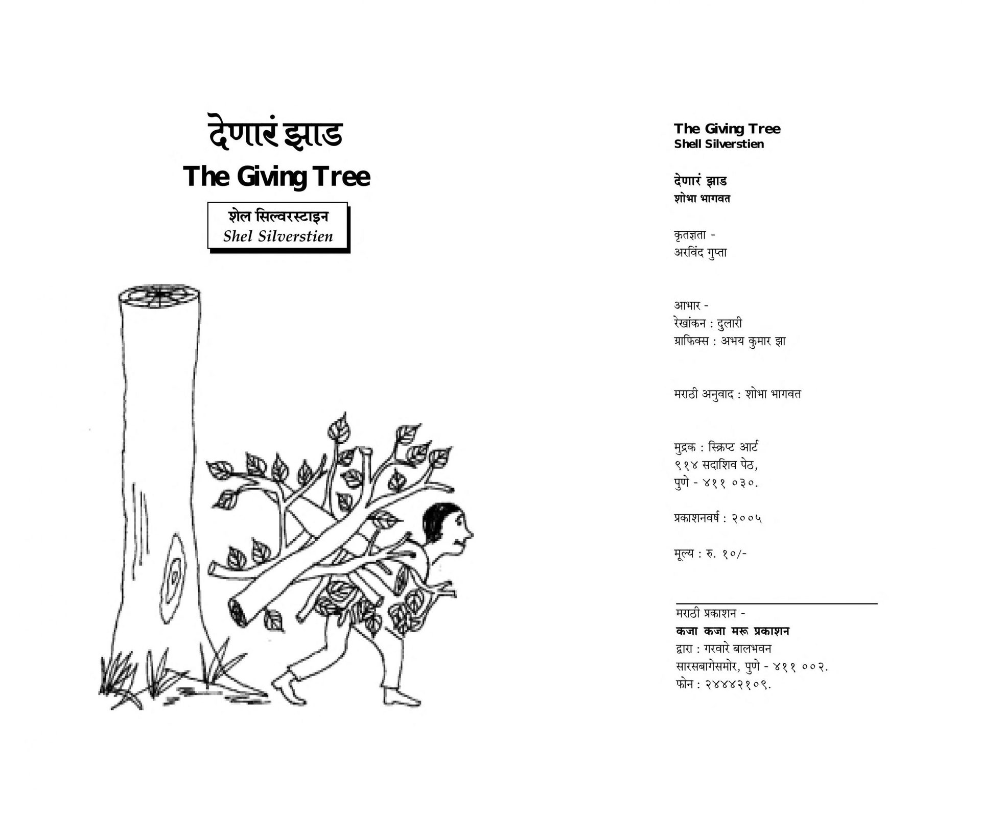 Denarm Jhada Sobha Bhagwat Marathi PDF Book