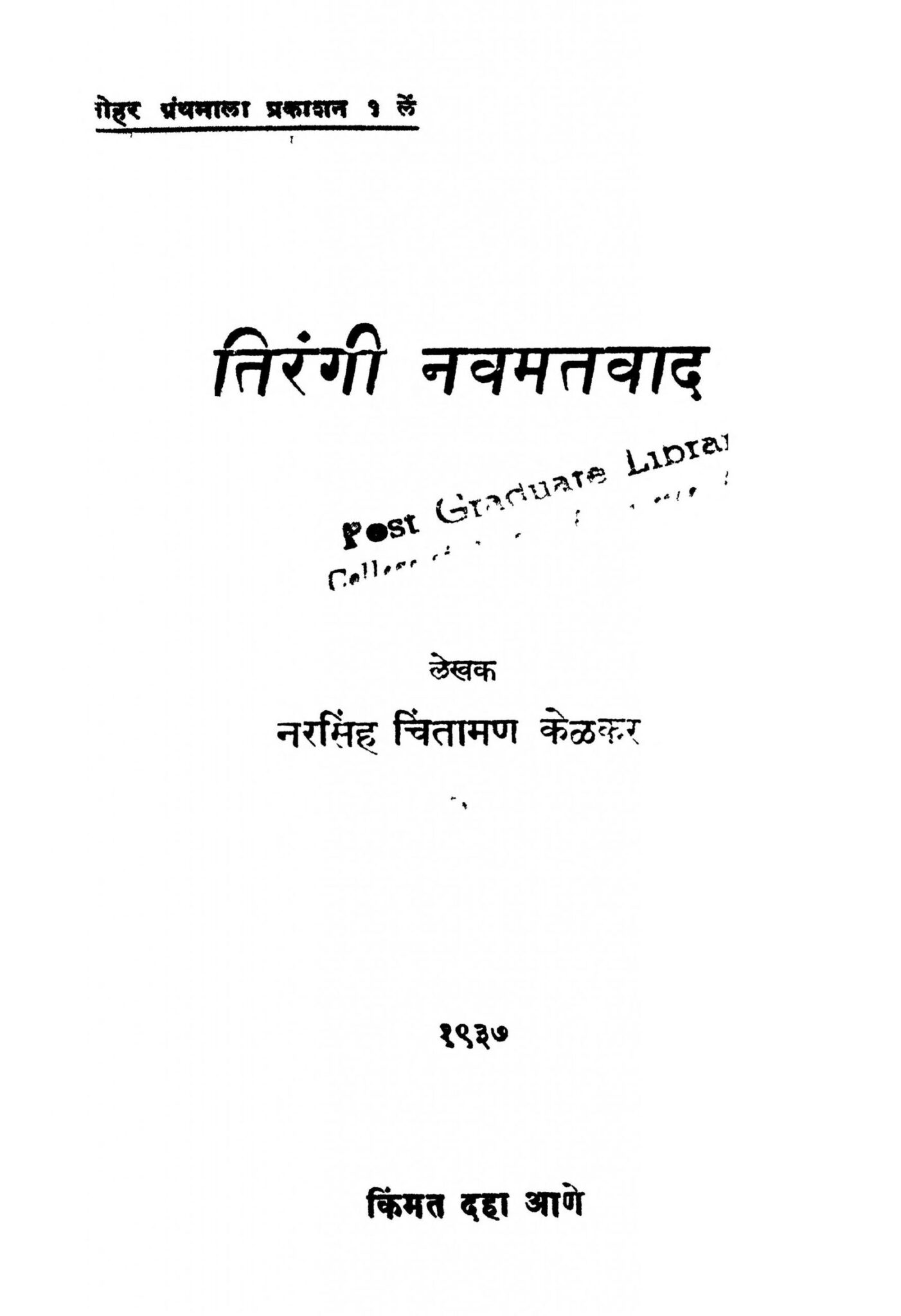  Tirangi Navamatavada By Narasimha 
