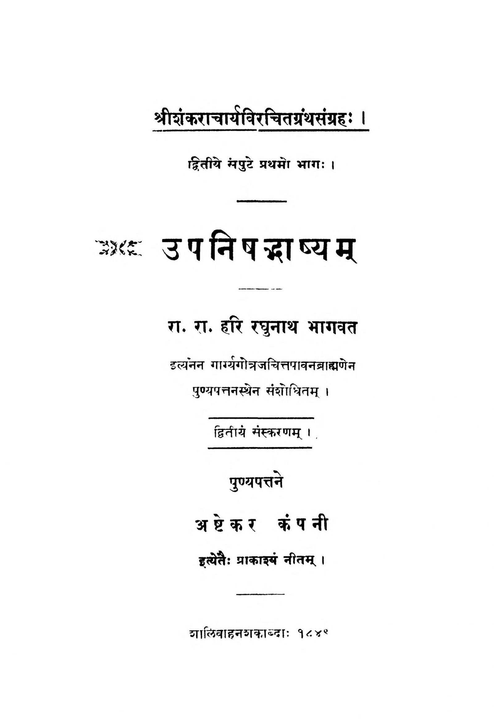 upanishhadabhashhyam-by-hari-raghunath-bhagavat-scaled-2