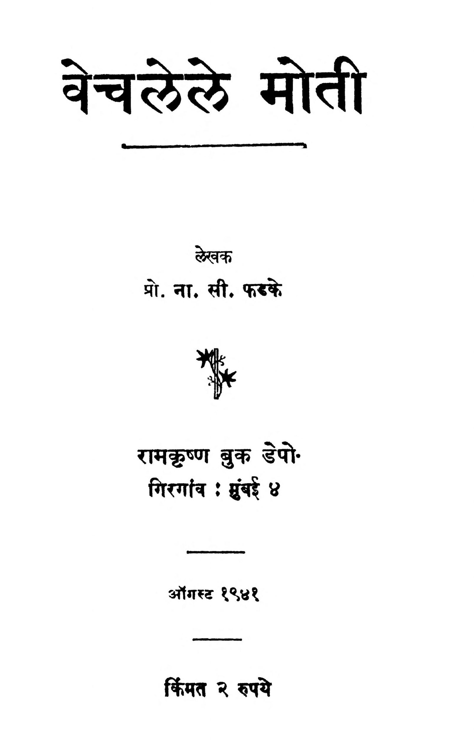 Vechlele Moti Marathi PDF Book