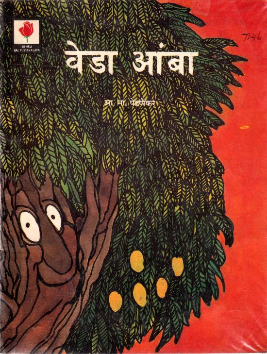 | Veda Amba A. N. Pednekar Marathi PDF Book