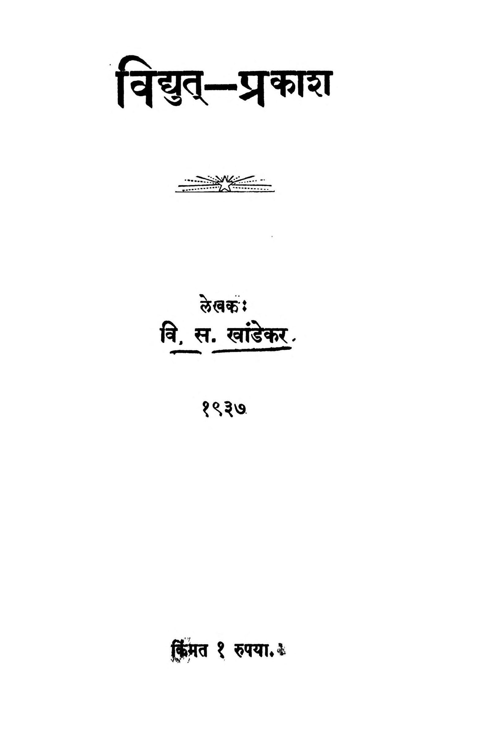 Vidyut - Prakash V. S. Khandekar Marathi PDF Book