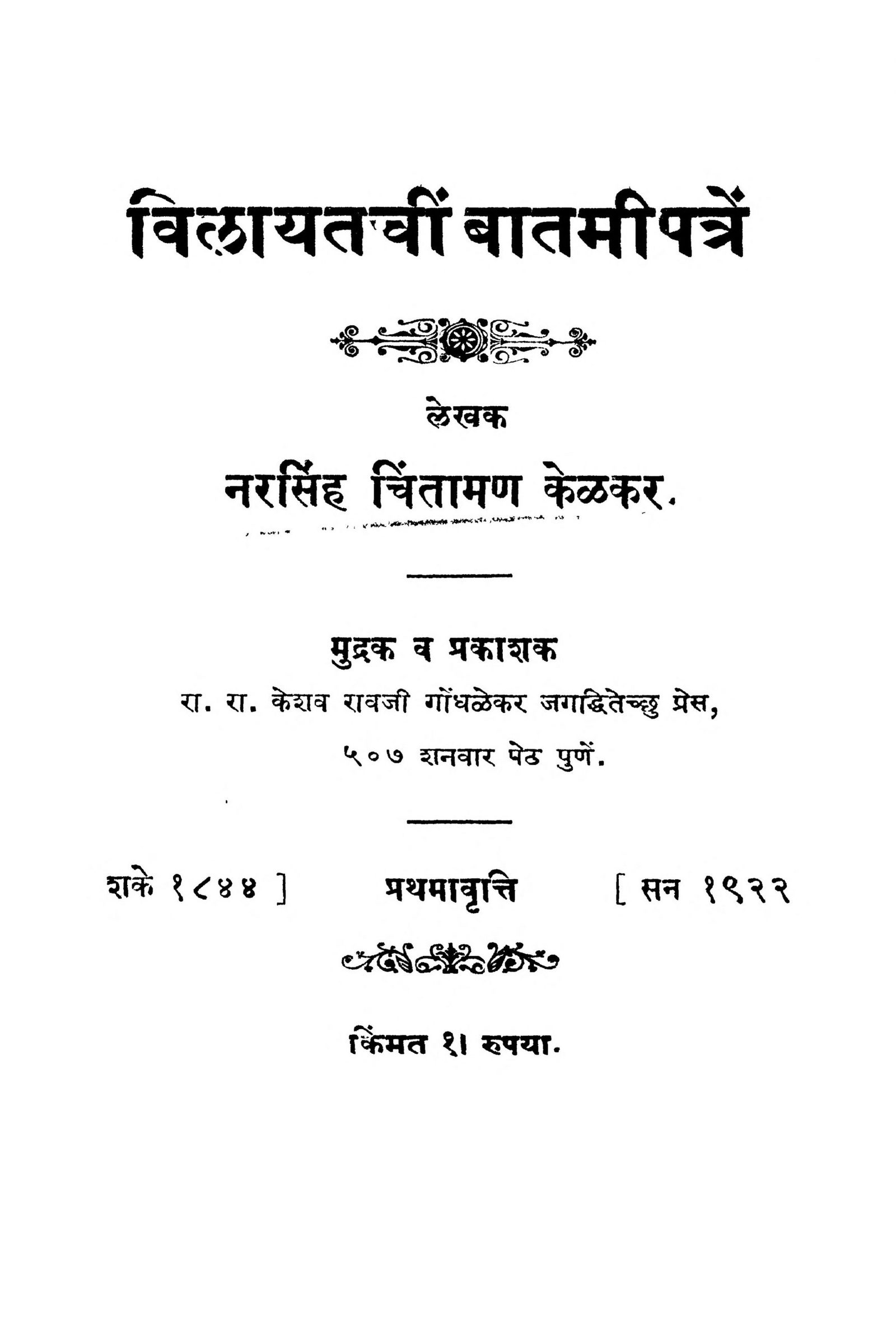 Vilayatachin Batamipatren Marathi PDF Book