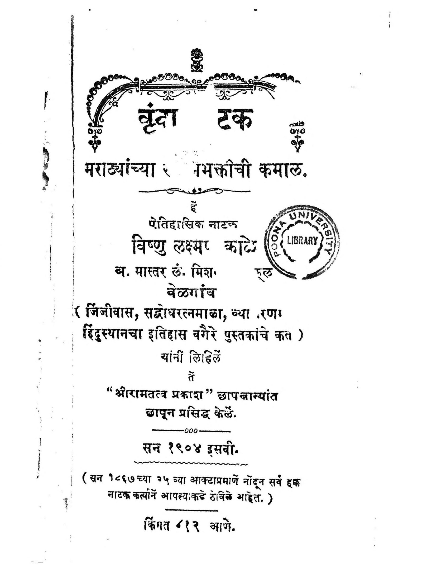 Vrinda Natak Marathi PDF Book