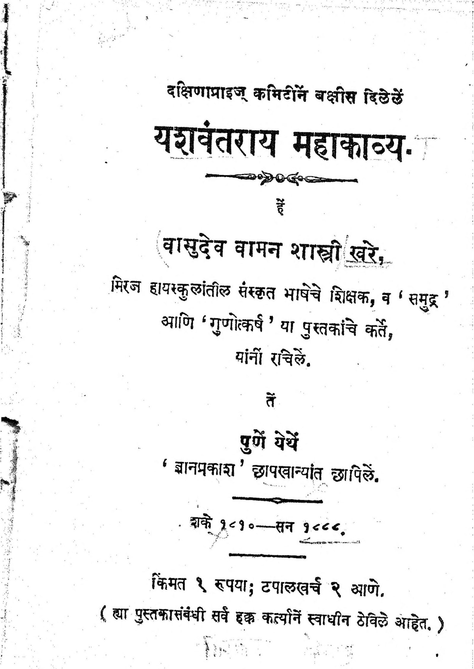 Yashvantrai Mahakavya