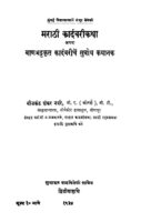 Marathi Kandbari Katha Neelkanth Shankar Navre Marathi PDF Book