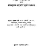 Marathi Kandbari Katha Neelkanth Shankar Navre Marathi PDF Book