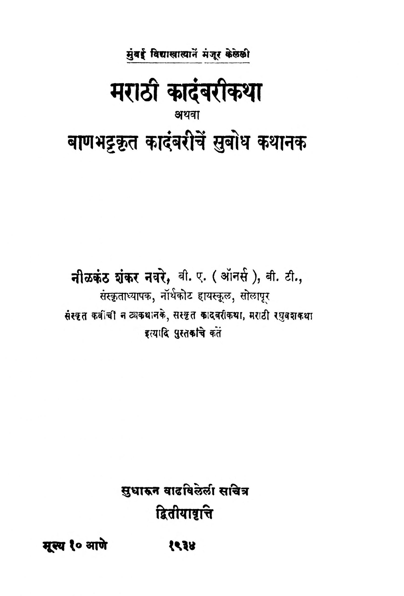 Marathi Kandbari Katha Neelkanth Shankar Navre Marathi PDF Book