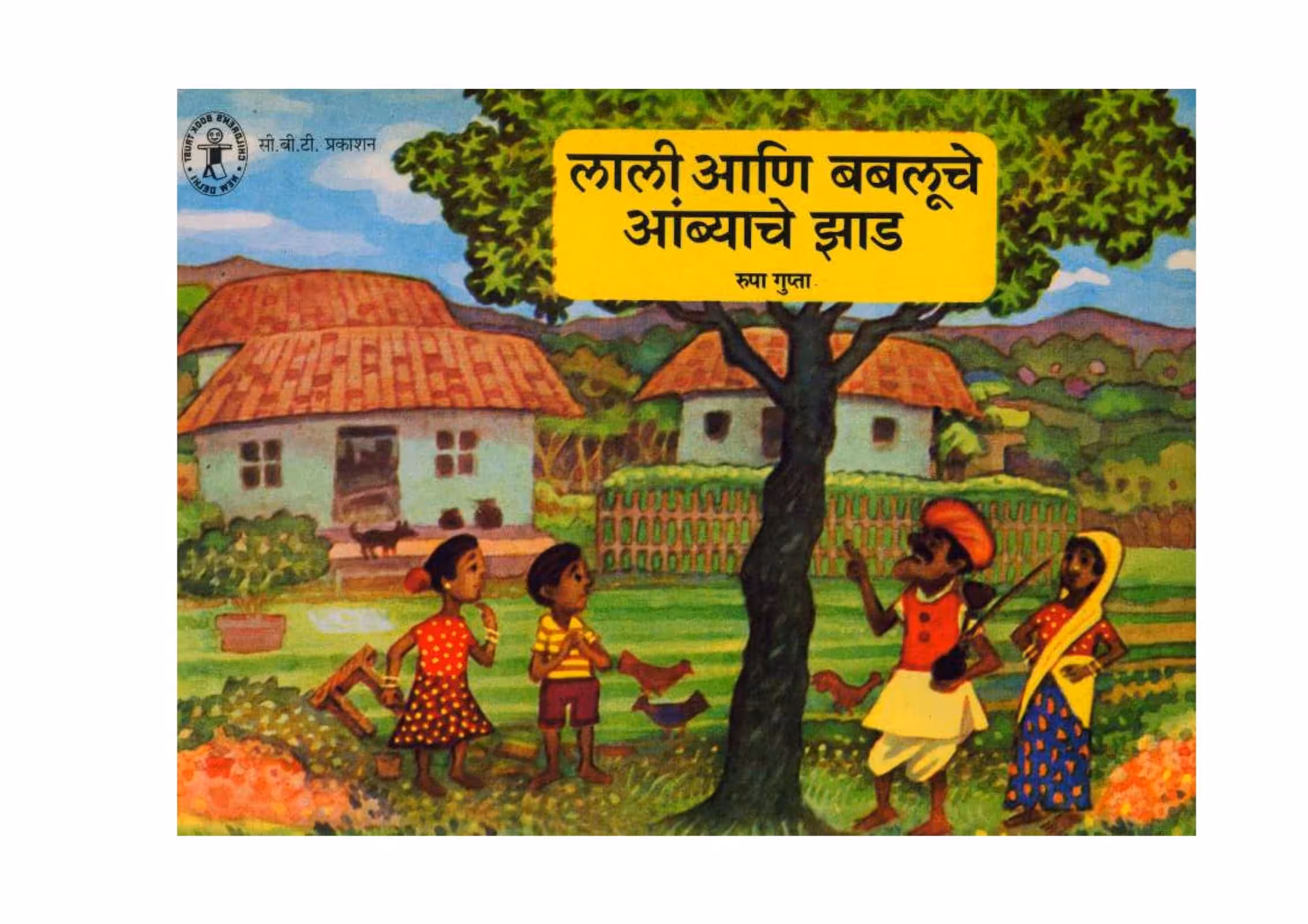LALI ANI BABOOLCHE, AMBYACHE JHAD : By Roopa Gupta Marathi PDF Book