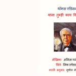 Thomas Edison Uanna Tumhi Kaay Vicharal : By Anita Ganeri Marathi PDF Book