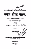 Sangiit Saubhadra Naatak By Annasaheb Kirloskar Marathi PDF Book