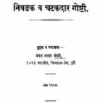 Nivadaka V Chatakadaar Goshti : By Shankar Narhar Joshi Marathi PDF Book