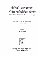Bhautiki Shastratil Marathi PDF Book