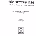 Bhautiki Shastratil Marathi PDF Book