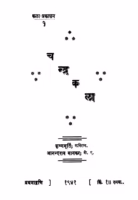 Chandrakalaa 1 Marathi PDF Book