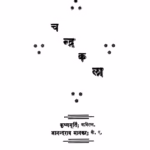 Chandrakalaa 1 Marathi PDF Book