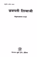 Chhatrapati Shivaajii Marathi PDF Book