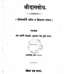 दासबोधा : समर्थ रामदास स्वामी द्वारा मराठी पीडीएफ पुस्तक | Dasbodha : By Samarth Ramdas Swami Marathi PDF Book Dasbodha Marathi PDF Book