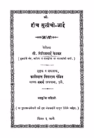 Heech Mulichi Aai Marathi PDF Book