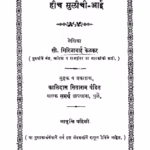 Heech Mulichi Aai Marathi PDF Book