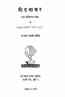 Meeth Bhakar Marathi PDF Book