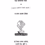 मीठ भाकर : गजानन लक्ष्मण थोकल द्वारा मराठी पीडीएफ पुस्तक | Meeth Bhakar : By Gajanan Laxman Thokal Marathi PDF Book Meeth Bhakar Marathi PDF Book
