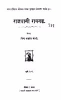 Raajadhaanii Raayagad Marathi PDF Book