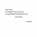 Shriman Manusmriti Marathi PDF Book
