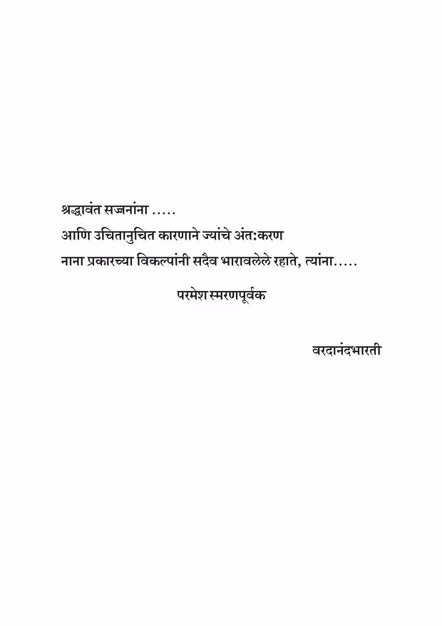 Shriman Manusmriti Marathi PDF Book